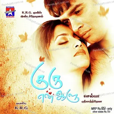 Veesuvathu - Sri album cover 