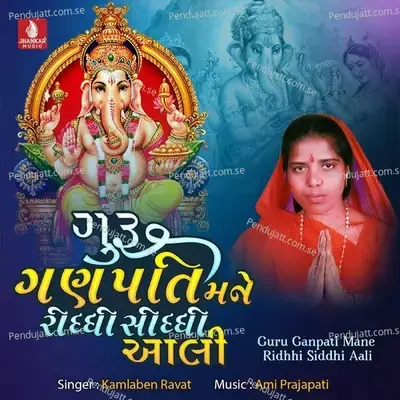 Guru Ganpati Mane Ridhhi Siddhi Aali - Kamlaben Ravat album cover 