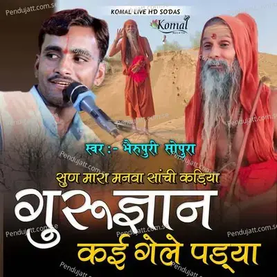 Guru Gayan Koi Gele Padya - Bheru Puri Sopura album cover 