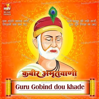 Guru Gobind Dou Khade - Anil Bawra album cover 