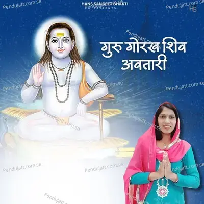 Guru Gorakh Shiv Awtari - Sunita Devi Hans album cover 