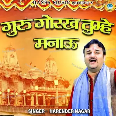 Guru Gorakh Tumhe Manao - Harender Nagar album cover 