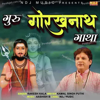 Guru Gorakhnath Gatha - Rakesh Kala album cover 