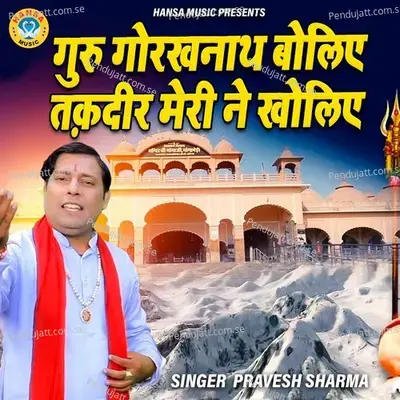 Guru Gorkhanath Boliye Taqdeer Meri Ne Kholiye - Pravesh Sharma album cover 