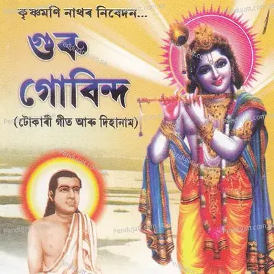 Jay Guru Shankar - Jitul Sonowal album cover 