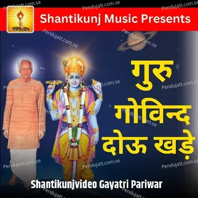 Guru Govind Dou Khade - Gayatri