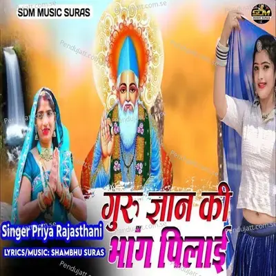 Guru Gyan Ki Bhang Pilai - Priya Rajasthani album cover 