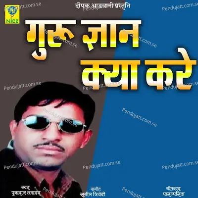 Guru Gyan Kya Kare - Punaram Lavadar album cover 