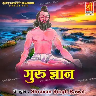 Guru Gyan - Shravan Singh Rawat