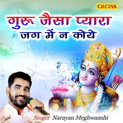 Guru Jaisa Pyara Jag Me Na Koye - Narayan Meghwanshi album cover 