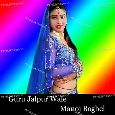 Guru Jalpur Wale - Manoj Baghel album cover 