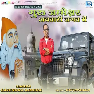 Guru Jambheshwar Avtari Jagat Me - Gajendra Ajmera album cover 