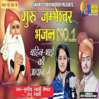 Guru Jambheshwar Ji Bhajan - Sunita Swami album cover 