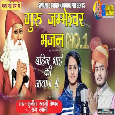 Guru Jambheswar Ji - Sunita Swami album cover 