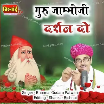 Guru Jambhoji Darshan Do - Bharmal Godara Patwari album cover 