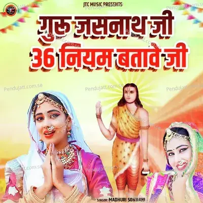 Guru Jasnath Ji 36 Niyam Batave Ji - Madhuri Sonwani album cover 