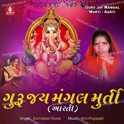 Guru Jay Mangal Murti - Aarti - Kamlaben Ravat album cover 