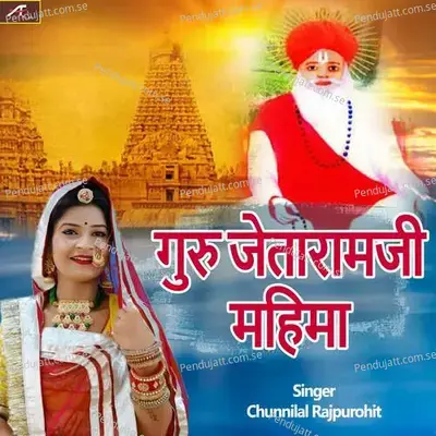 Guru Jetaramji Mahima - Chunnilal Rajpurohit album cover 