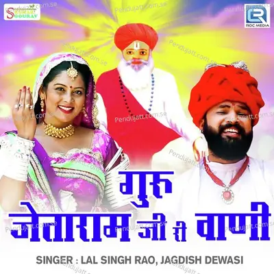 Guru Jetaramji Ri Vani - Lal Singh Rao album cover 