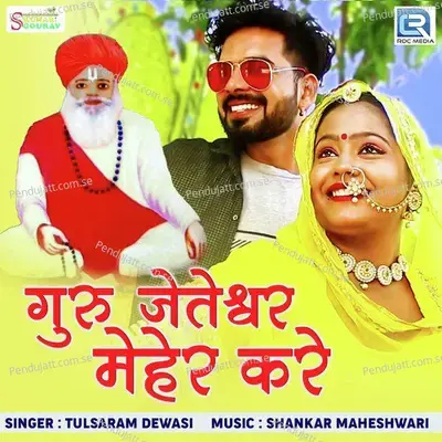 Guru Jeteshwar Meher Kare - Tulsaram Dewasi album cover 