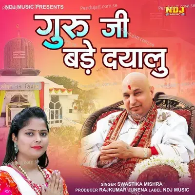 Guru Ji Bade Dayalu - SWASTIKA MISHRA album cover 