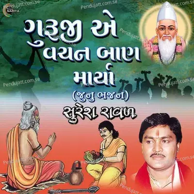 Guru Ji E Vachan Baan Marya - Suresh Raval album cover 