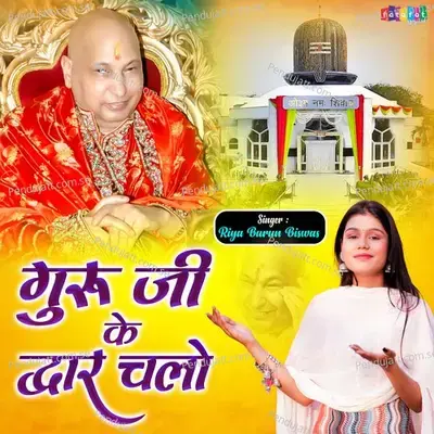Guru Ji Ke Dwar Chalo - Riya Barun Biswas album cover 