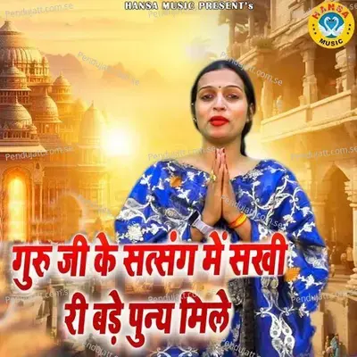 Guru Ji Ke Satsang Mai Sakhi Ri Bade Punya Mile - Teena