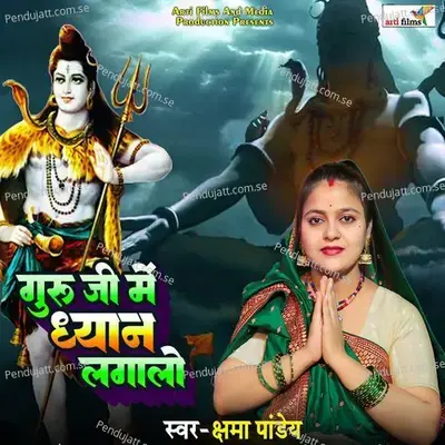 Guru Ji Me Dhyan Lagalo - Kshama Pandey album cover 