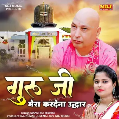 Guru Ji Mera Kardena Udhhar - SWASTIKA MISHRA album cover 