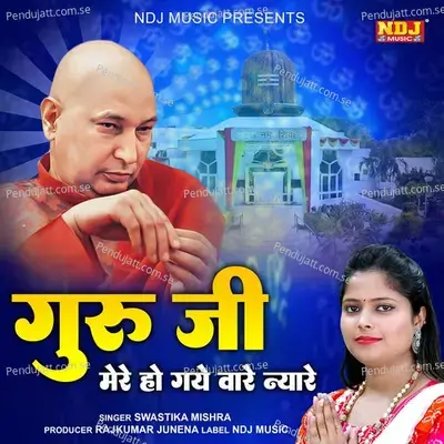 Guru Ji Mere Ho Gaye Ware Nyare - SWASTIKA MISHRA album cover 