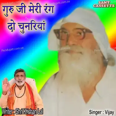 Guru Ji Meri Rang Do Chunariya - Vijay album cover 