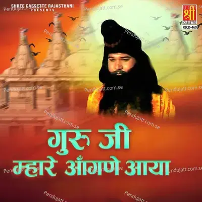 Guru Ji Mhare Aangane Aaya - Sawari Bai cover album