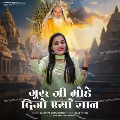 Guru Ji Mohe Dijo Aeso Gyaan - Sandhya Choudhary album cover 