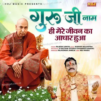 Guru Ji Naam Hi Mere Jeevan Ka Adhar Hua - Rajesh Lohiya album cover 