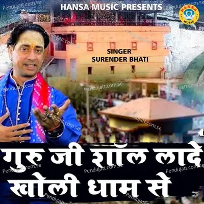 Guru Ji Shol Lade Kholi Dham Se - Suredner Bhati album cover 