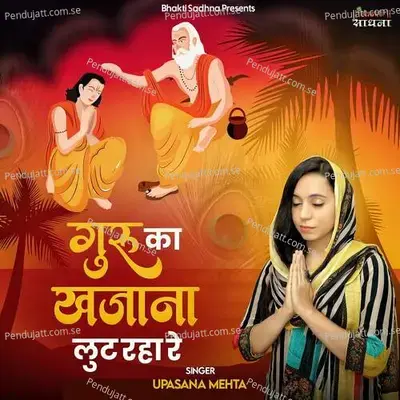 Guru Ka Khazana Lut Raha Re - Binny Narang