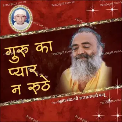 O Satguru Pyare Apna Mujhe Bana Le - Sant Shri Asharamji Bapu album cover 