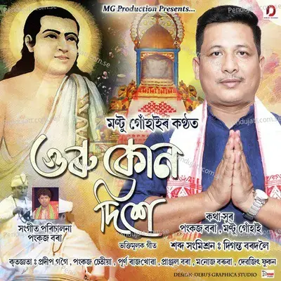 Guru Kun Dikhe - Montu Gohain album cover 