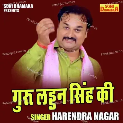 Guru Laddan Singh Ki - Harendra Nagar album cover 