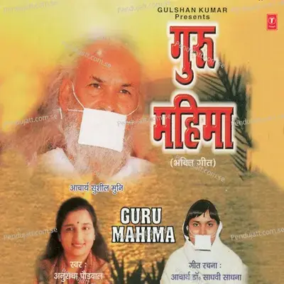 Guru Mahima - Anuradha Paudwal cover album