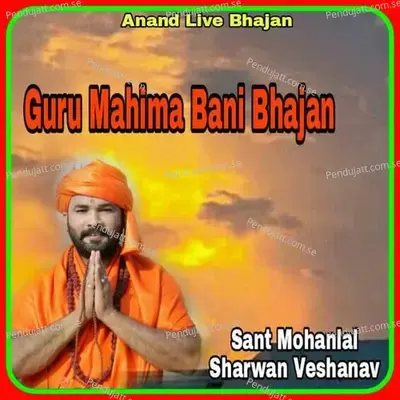 Guru Mahima Bani Bhajan - Sant Mohanlal album cover 