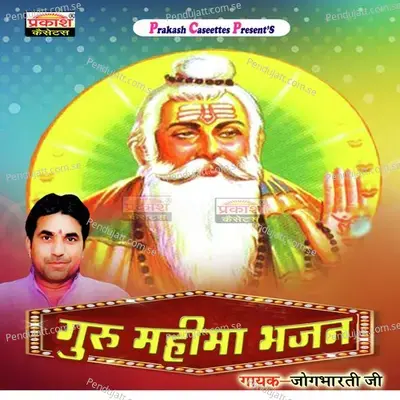 Aaj Mharo Bhag Jago - Jogbharti Ji album cover 