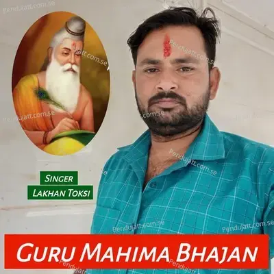 Guru Mahima Bhajan - Lakhan Toksi album cover 