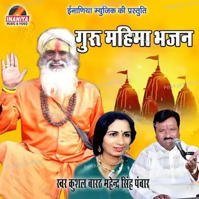 Guru Mahima Bhajan - Mahendra Singh Panwar cover album