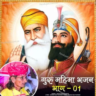Guru Mahima Bhajan  Pt  1 - Bhoma Ram Panwar album cover 