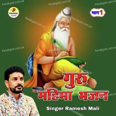 Guru Mahima Bhajan - Ramesh Mali