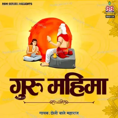 Guru Mahima - Dholi Wale Maharaj cover album