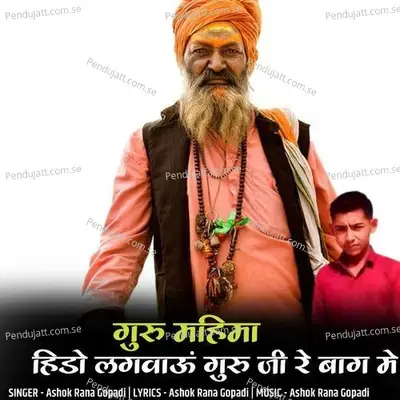 Guru Mahima Hindo Lagvau Guru Ji Re Baag Me - Ashok Rana Gopadi album cover 