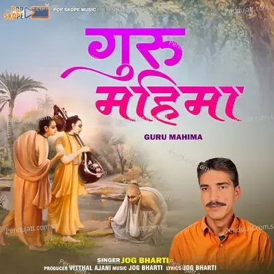 Guru Mahima - Jog Bharti cover album